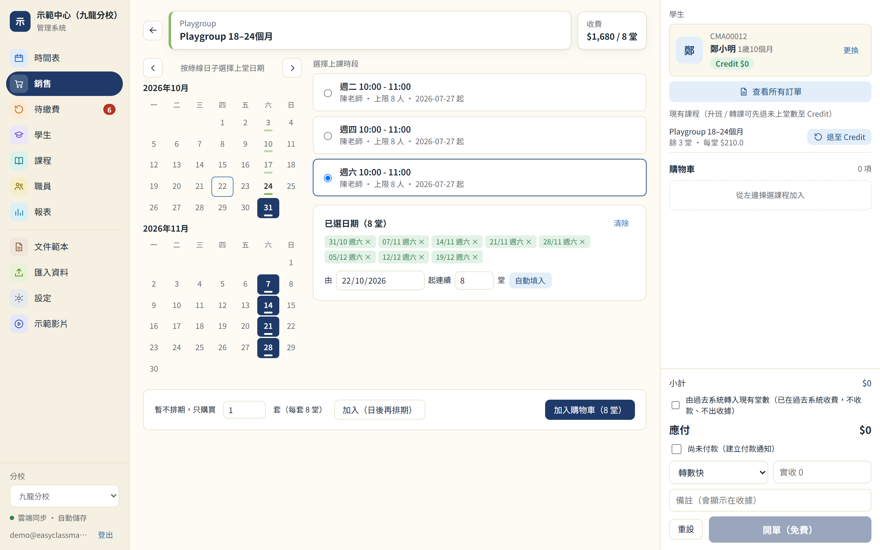 報名及收據