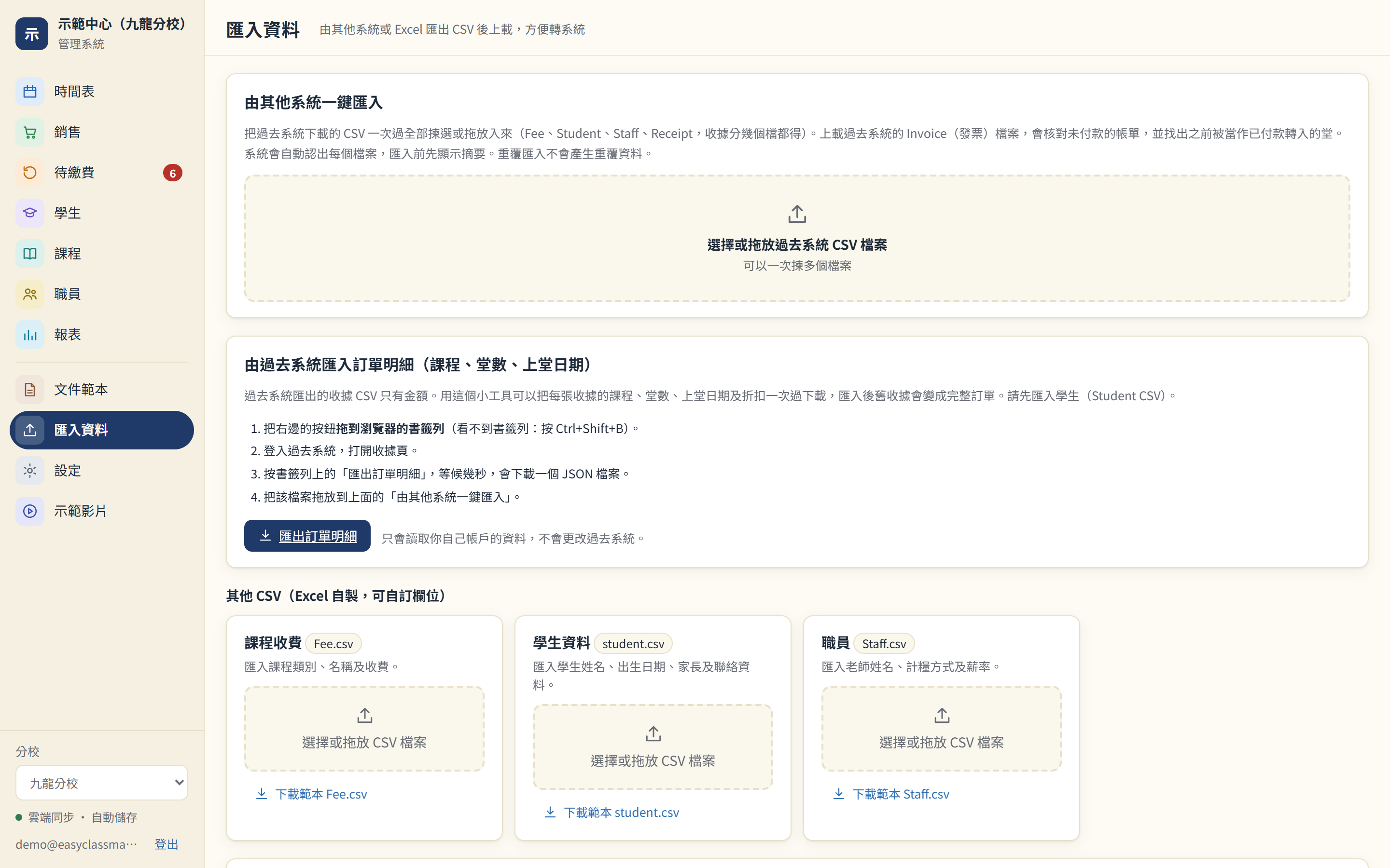 由其他系統匯入資料
