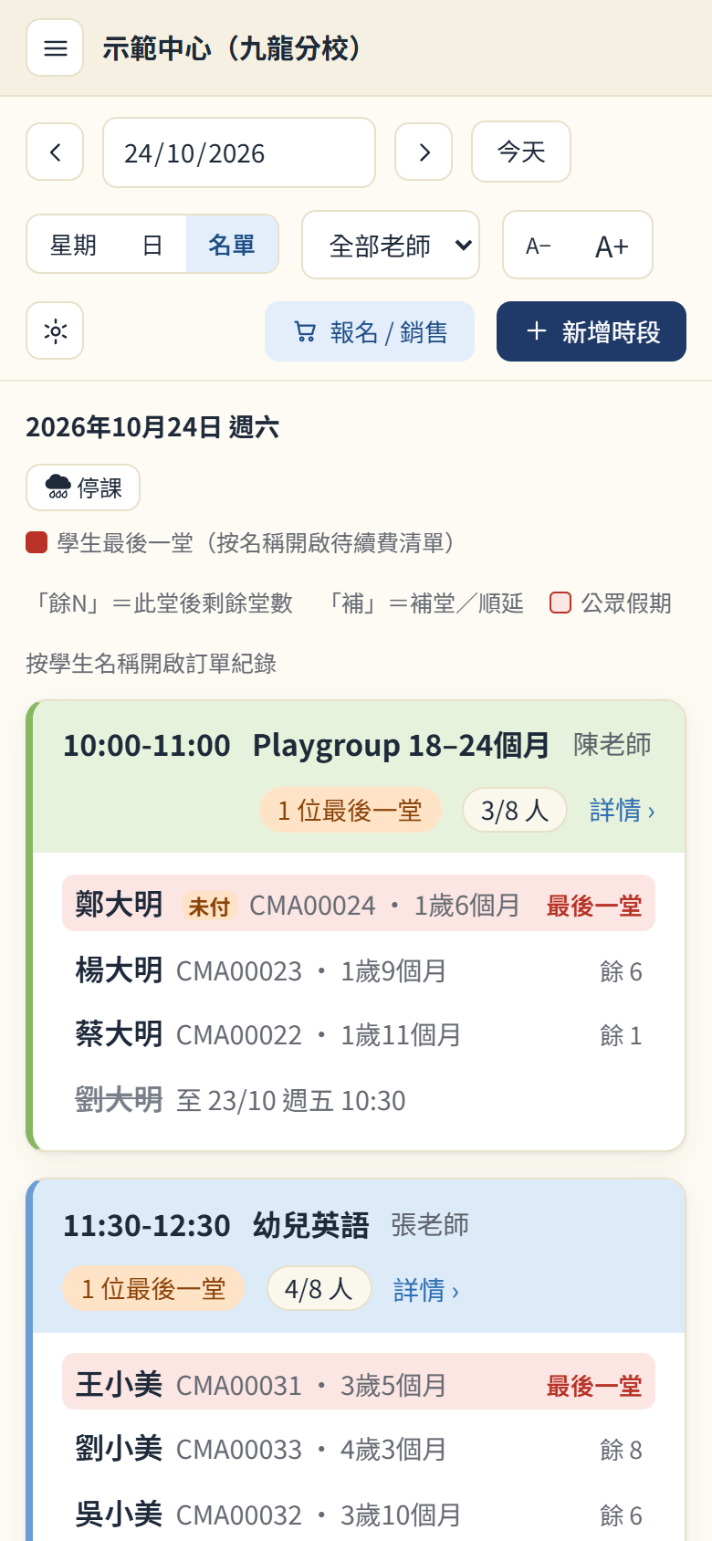 手機上的時間表