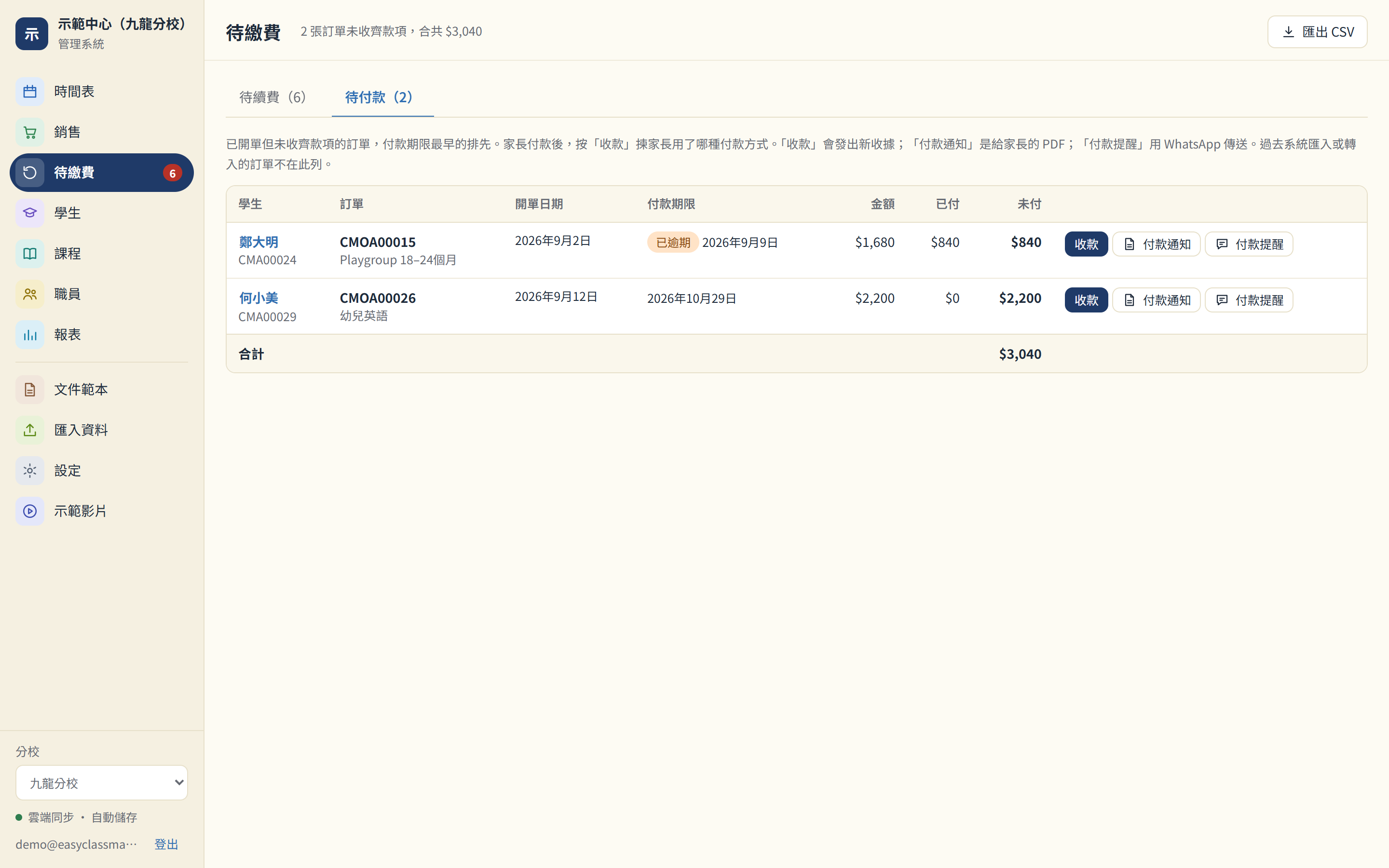 待付款清單及付款通知