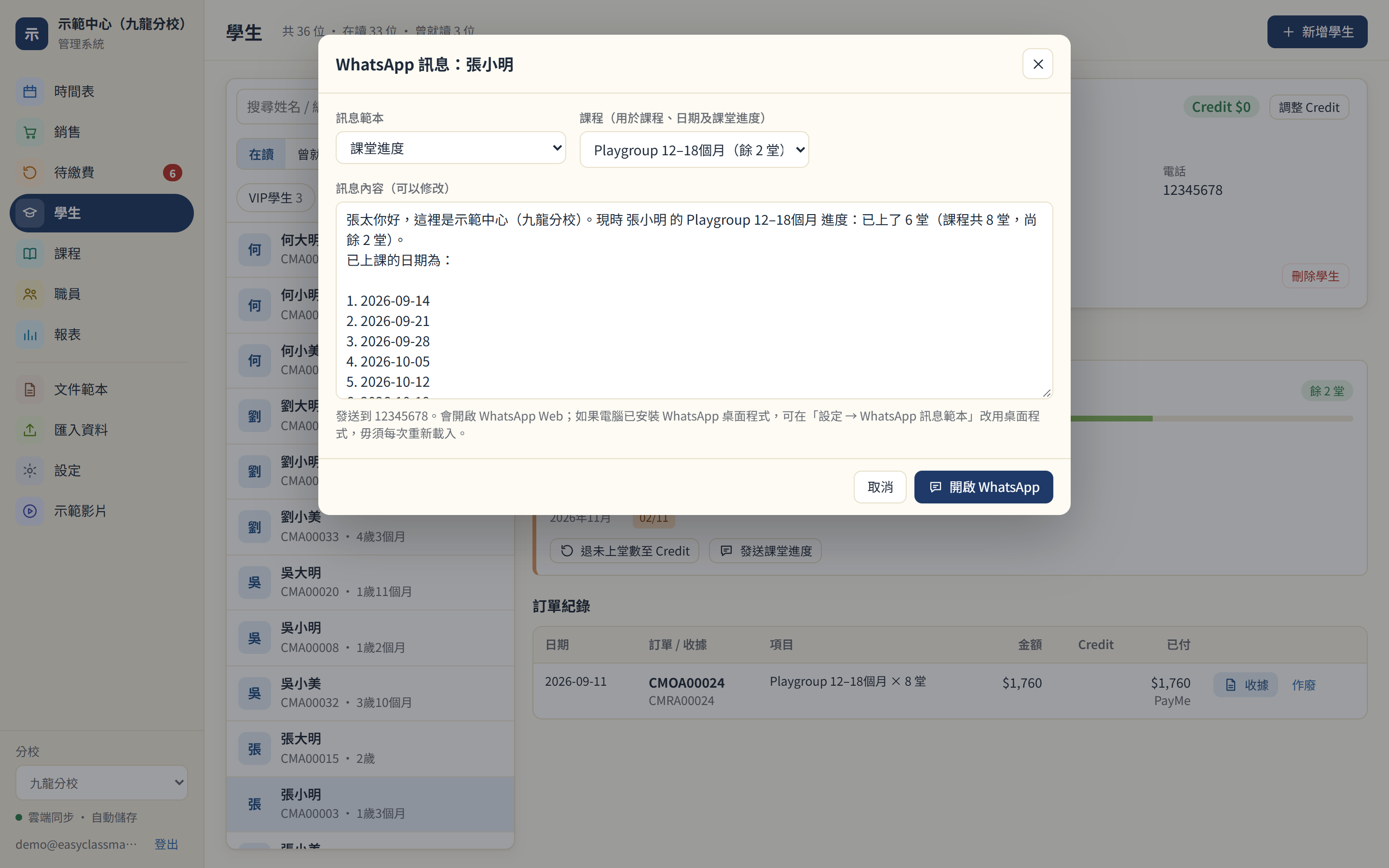 WhatsApp 訊息範本