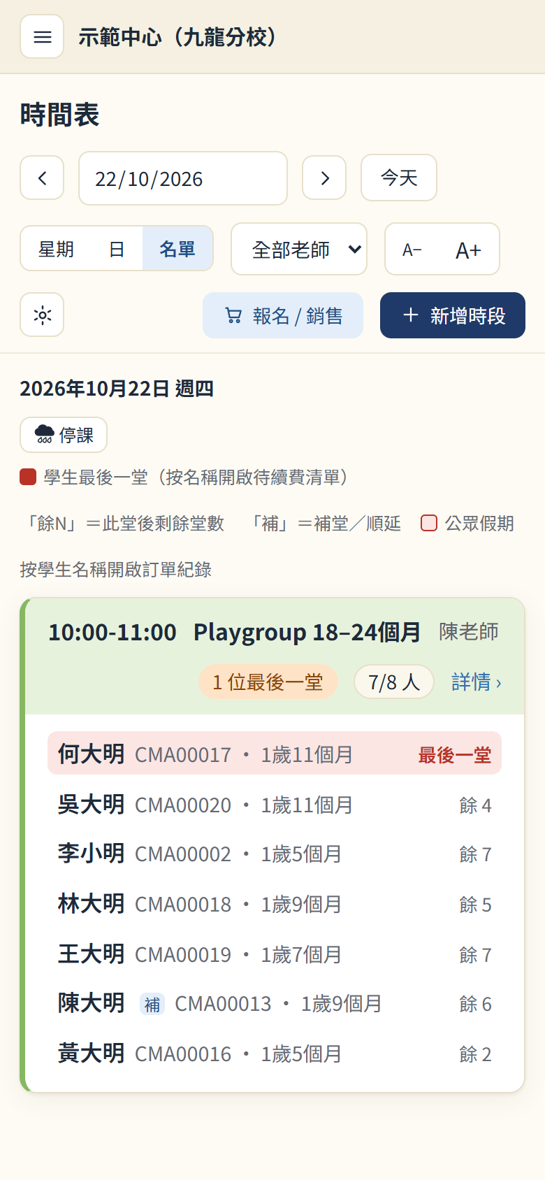 示範中心的時間表（手機版）